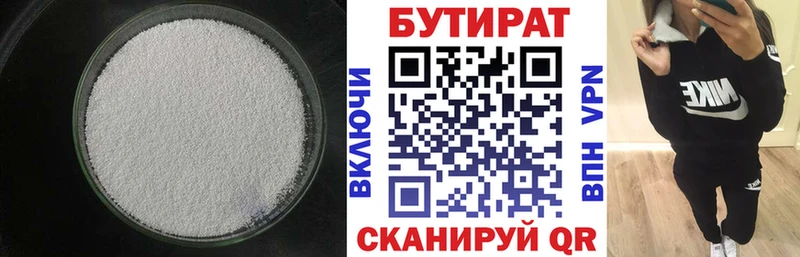 Бутират 1.4BDO  Купить где  Урай 